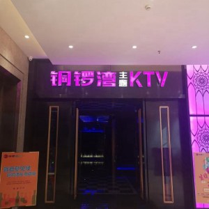 上海知名的酒吧ktv招聘商务接待,上班需要喝酒吗？