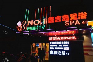 上海翻台高的ktv招聘商务礼仪,怎么化妆能让客户点你的台