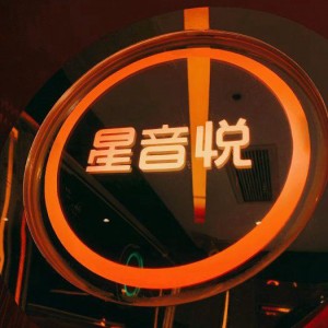 上海日薪高的夜总会ktv招聘包厢服务员,应聘联系方式是什么